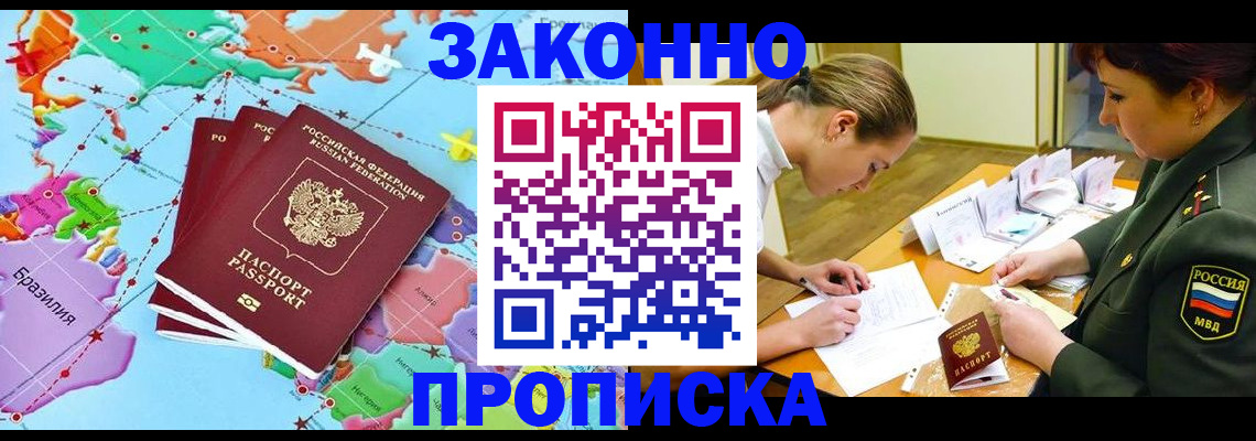 прописка гарантия в Тейково