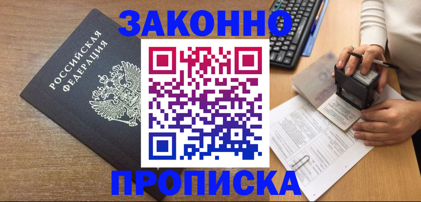 временная прописка в Тейково